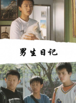 男生日记封面图