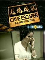 逃离魔窟封面图