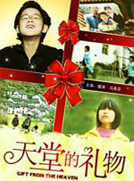 天堂的礼物封面图