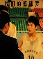 我们的篮球梦封面图