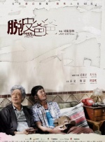 脱皮爸爸封面图