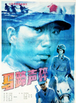 马蹄声碎封面图