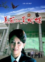 美丽的黑蝴蝶封面图