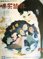 啼笑皆非封面图