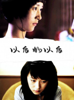 以后的以后封面图