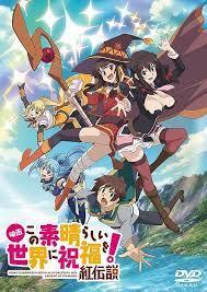 为美好的世界献上祝福！红传说封面图