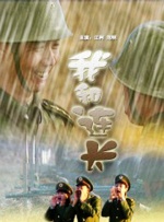 我和连长封面图