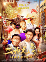 二师兄来了封面图