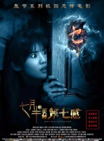 七月半3：灵触第七感封面图