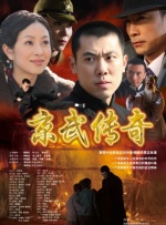 京武传奇封面图
