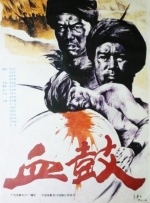 血鼓封面图