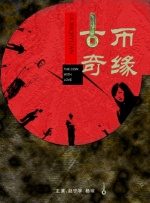 古币奇缘封面图