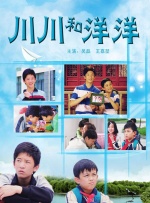 川川和洋洋封面图