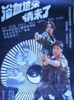 浴血追杀情未了封面图