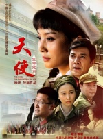 天使-生命处方封面图