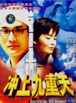 冲上九重天封面图