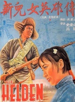 新儿女英雄传封面图