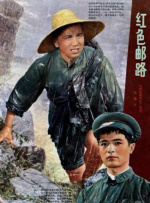 红色邮路封面图