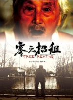 零元招租封面图