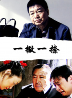 一撇一捺封面图