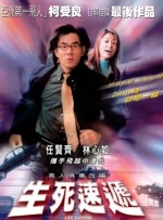 生死速递封面图