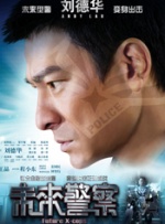 未来警察首映礼封面图