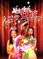 一座城市和两个女孩封面图