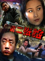 第二张脸封面图