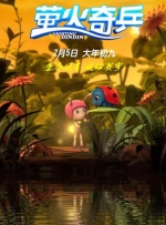 萤火奇兵封面图