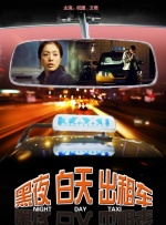 黑夜白天出租车封面图