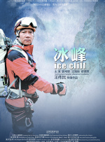 冰峰封面图