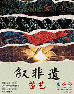 叙非遗·苗艺封面图