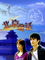 北京童话封面图