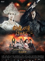 钟馗伏魔：雪妖魔灵封面图