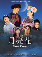 月亮花封面图