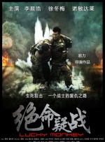 绝命疑战封面图