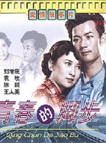 青春的脚步封面图