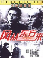 风从东方来封面图