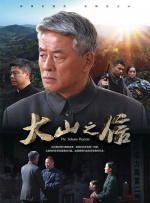 大山之信封面图