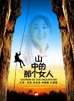 山中那个女人封面图