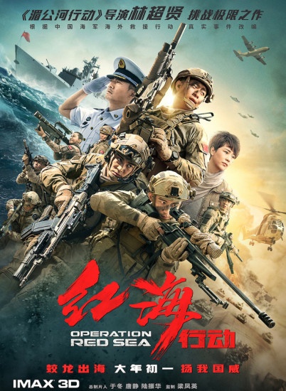 红海行动封面图