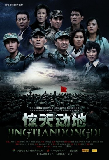 惊天动地封面图