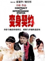 变身契约封面图