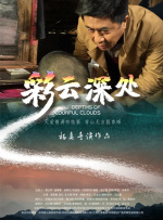 彩云深处封面图