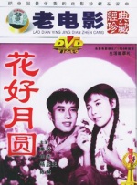 花好月圆封面图