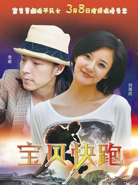 宝贝快跑封面图