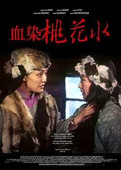 血染桃花水封面图