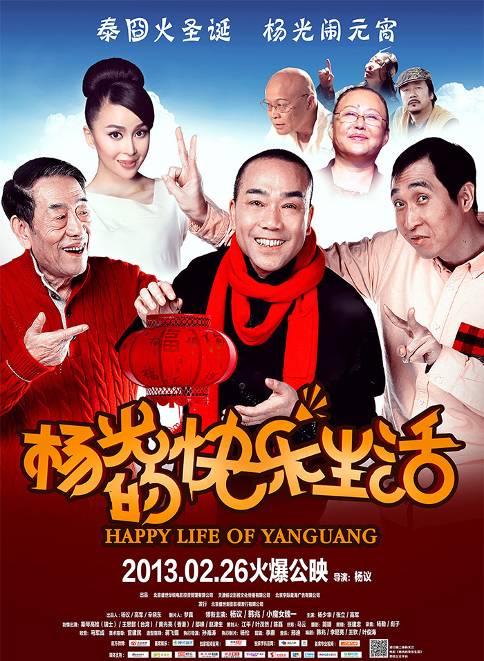 杨光的快乐生活封面图