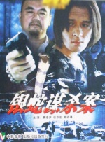 银蛇谋杀案封面图