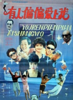 有人偏偏爱上我封面图